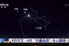 太阳系多颗行星迎来较好观测期 4次“行星合月”是8月重头戏图片