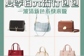 百元包包也能有千元大牌感｜小众包包推荐图片