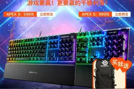 赛睿Apex 5、Apex 3游戏键盘上市！开启预定图片