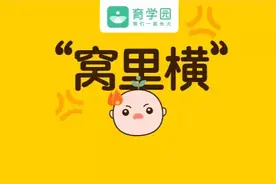 在家横行霸道，出门胆小内向？窝里横的孩子就得这么治图片