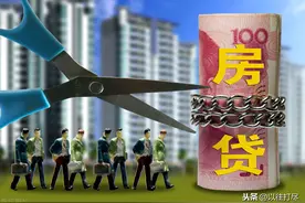 房贷“长期”和“短期”哪个更划算？银行人：不少人“白送钱”图片