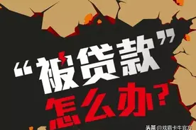 冒用你信息贷款的一般就这两种人！注意以下四点可防范图片