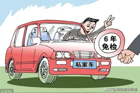 6年免检车，车主可就近到各机动车服务站和检测站办理！图片