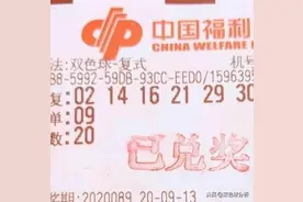 20倍投注险中1亿巨奖！彩友中二等奖金额仍超500万图片