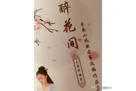 玉面小嫣然古筝改编曲谱「醉花间」旋木（重奏版）图片