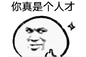隔壁老樊太有才了，仅98年的他就参透这么深刻的人生真谛，厉害图片