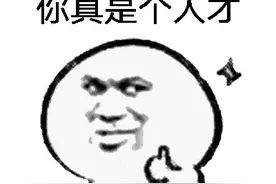 隔壁老樊太有才了，仅98年的他就参透这么深刻的人生真谛，厉害图片