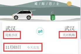 天河机场往返市区车票可网购了，还新增夜班车次图片