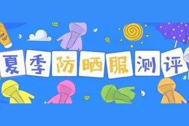 8款儿童防晒衣测评：这款大牌防晒最差，建议转行做雨衣图片