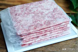 分享一个小窍门，肉馅这么冻，每次想吃的时候不到一小时就能化透图片