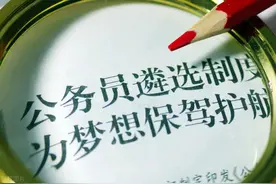 2020全国公务员遴选面试真题精选图片