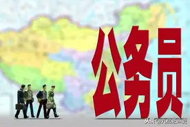 机构改革后的3大热门单位，你羡慕吗？图片