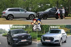 茬驾：Q7车主都觉得全新福特探险者香？图片