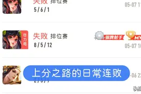 王者荣耀：三招解决“上分难”，从此钻石“不再永恒”图片