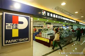 李嘉诚旗下百佳超市领了1.6亿港元补贴！林郑月娥喊话降价图片