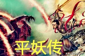 神魔名著《平妖传》介绍，与改编连环画简介链接内容观看图片