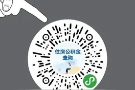 公积金怎么查？在哪儿查？点击这里一步到位图片