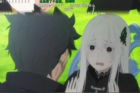 Re零：菜月昴“投敌”艾姬多娜，莎缇拉绝不会善罢甘休图片