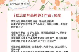 5本高分新完结言情小说：灵异神怪，跨族恋，萌宝，仙侠，全都有图片