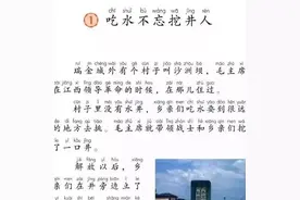 小学语文一年级下册第二单元《1吃水不忘挖井人》总结、每课一练图片