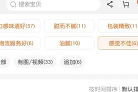 “消失”的差评，慌张的淘宝图片
