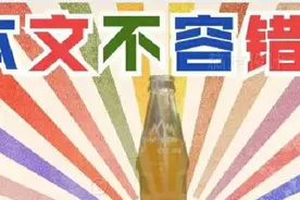 【老字号】老板 再来瓶“冰峰” ——探访存史72年的老牌饮料厂图片