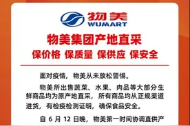 物美：所有商品有检疫检测证明，确保食品安全图片