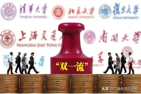 985、211、双一流到底谁更强，三者有何区别，你知道吗？图片