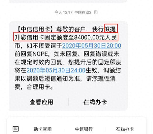 中信银行信用卡额度最高，中信银行信用卡额度最高多少 配图04