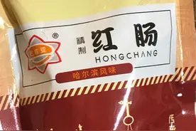 哈尔滨红肠哪家强？双11后3个品牌的红肠逐个尝，个人评测来了图片