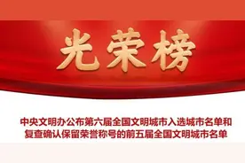 放榜！英雄城市武汉蝉联全国文明城市图片