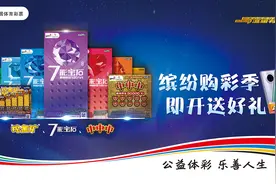 浙江购彩者注意啦！又一波惊喜！“7彩宝石、挖金矿、中中中”携好礼来袭图片
