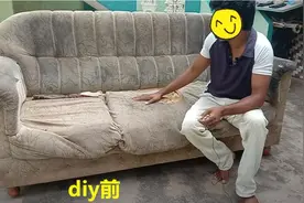 真会过日子，垃圾堆里的旧沙发捡回家一番拆改，像新买来的皮沙发图片