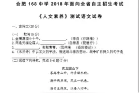 安徽省合肥168中学2018年自主招生考试《人文素养》测试语文试卷图片