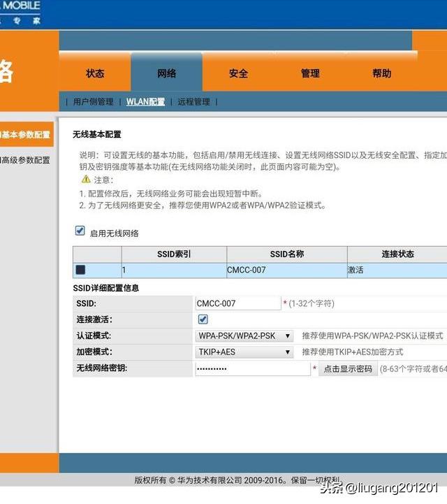 手机登录无线路由器设置无线路由