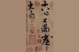 诗仙 唐.李白 唯一的传世真迹，被列为“国宝”国家一级文物图片