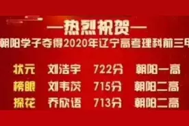 722分！辽宁理科状元和18年北京状元同名同分，清华招生组发贺电图片