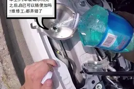 车主：汽车玻璃水用完之后，自己可以随便加吗？维修工：都弄错了图片