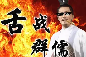 如果把诸葛亮舌战群儒的对话翻译成重庆话，那真是无敌了图片