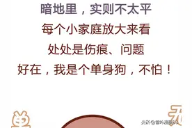 妈给我介绍的对象，居然是前女友？（漫画）图片