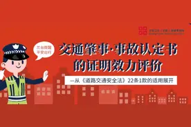 交通肇事·事故认定书的证明效力评价图片