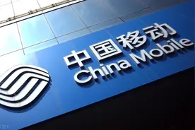中国移动终于“觉醒”了：为挽留老用户，开放四大“免费”特权图片