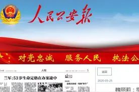 《人民公安报》报道：魏丽莉——擅啃硬骨头的女刑警图片