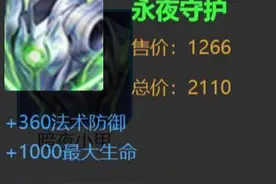 新装备永夜守护到底有多强？坦克荣耀降临，打野白起近乎无解图片