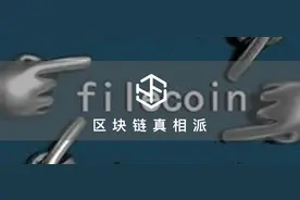 Filecoin主网上线 质押币拦住矿工图片