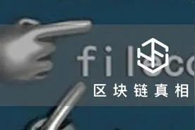 Filecoin主网上线 质押币拦住矿工图片