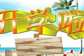 开学啦！怎样进行自我介绍？作文老师来教你几招图片