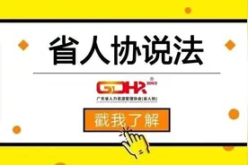 【省人协说法】劳动者是否必须在同一单位内连续工作12个月以上才能享受带薪年假？图片