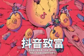 抖音致富：答案茶、洋葱集团、Papitube等「掘金者们」图片
