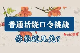 有一种自信，叫“我的普通话很标准”...图片